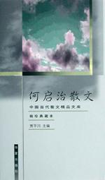何启治散文 pdf epub mobi 电子书 下载