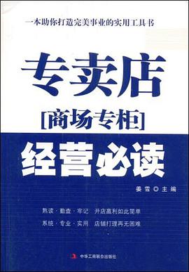 专卖店 pdf epub mobi 电子书 下载