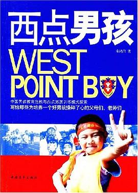 西点男孩 pdf epub mobi 电子书 下载