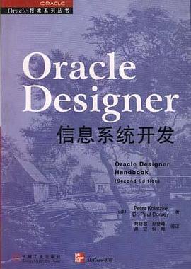 Oracle Designer信息係統開發 pdf epub mobi 電子書 下載