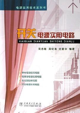 开关电源实用电路 pdf epub mobi 电子书 下载
