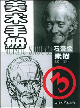 美术手册 pdf epub mobi 电子书 下载