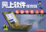网上软件任你挑 pdf epub mobi 电子书 下载