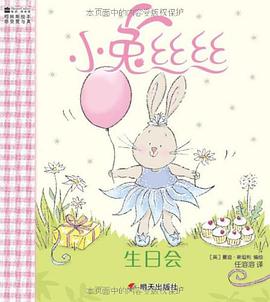 小兔絲絲（全5冊） pdf epub mobi 電子書 下載