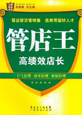 管店王 pdf epub mobi 电子书 下载