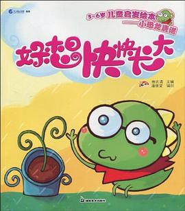 小恐龍唐諾-好想快快長大 pdf epub mobi 電子書 下載