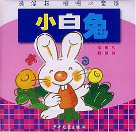 小白兔 pdf epub mobi 电子书 下载