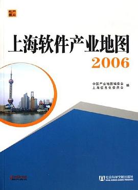 上海软件产业地图2006 pdf epub mobi 电子书 下载