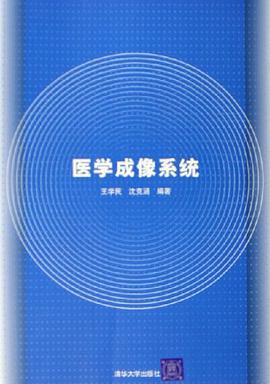 医学成像系统 pdf epub mobi 电子书 下载