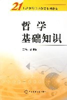 哲学基础知识 pdf epub mobi 下载