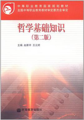 哲学基础知识 pdf epub mobi 下载