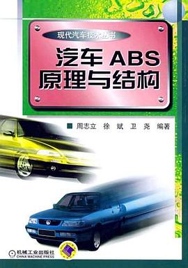 汽车ABS原理与结构 pdf epub mobi 电子书 下载