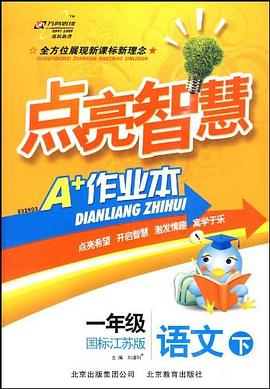 一年级 语文（下） pdf epub mobi 电子书 下载