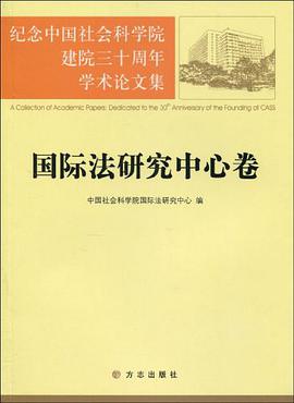 国际法研究中心卷 pdf epub mobi 电子书 下载