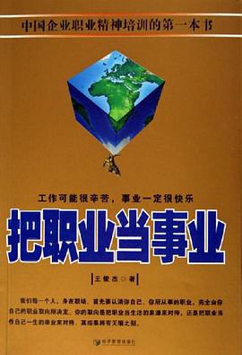 把职业当事业 pdf epub mobi 电子书 下载