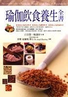 瑜伽饮食养生全书 pdf epub mobi 电子书 下载