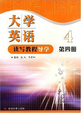 大学英语读写教程导学(第4册)