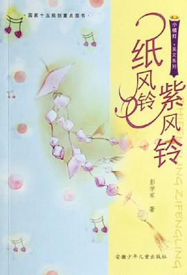 纸风铃紫风铃 pdf epub mobi 电子书 下载