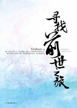 寻找前世之旅（上下册） pdf epub mobi 电子书 下载