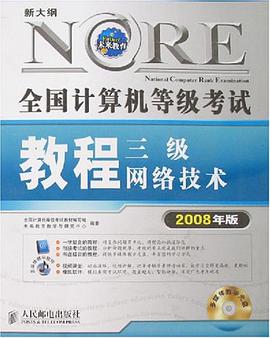 新大纲全国计算机等级考试教程 pdf epub mobi 电子书 下载