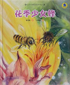 花季少女蜂 pdf epub mobi 电子书 下载