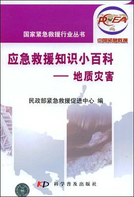 应急救援知识小百科 pdf epub mobi 电子书 下载