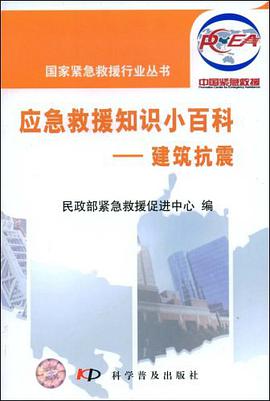 应急救援知识小百科 pdf epub mobi 电子书 下载