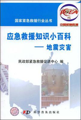 应急救援知识小百科 pdf epub mobi 电子书 下载