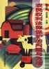 农民权利的法律保护 pdf epub mobi 电子书 下载
