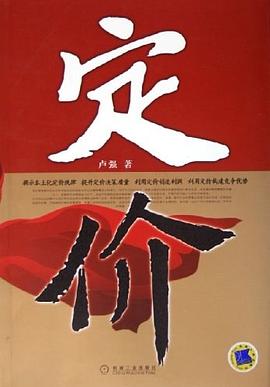 定价 pdf epub mobi 电子书 下载