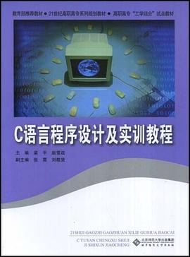 C语言程序设计及实训教程 pdf epub mobi 电子书 下载