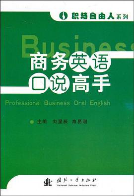 商务英语口说高手 pdf epub mobi 电子书 下载