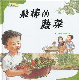 最棒的蔬菜