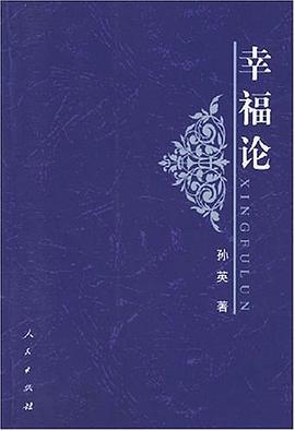 幸福论 pdf epub mobi 电子书 下载