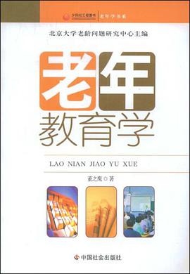 老年教育学 pdf epub mobi 电子书 下载