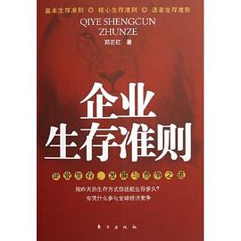 企业生死线 pdf epub mobi 电子书 下载