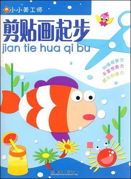 小小美工师 pdf epub mobi 电子书 下载