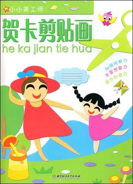 小小美工师 pdf epub mobi 电子书 下载
