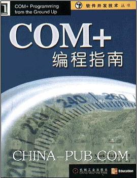 COM+编程指南 pdf epub mobi 电子书 下载