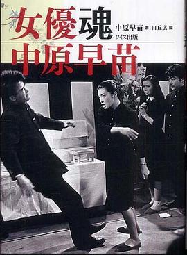 女優魂 中原早苗