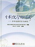 分析化学的明天 pdf epub mobi 电子书 下载