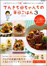てんきち母ちゃんちの毎日ごはん 3 pdf epub mobi 电子书 下载