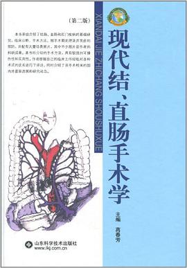 现代结、直肠手术学 pdf epub mobi 电子书 下载