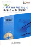 2007口腔执业医师资格考试历年考点分级精解 pdf epub mobi 电子书 下载