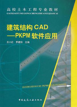 建筑结构CAD pdf epub mobi 电子书 下载