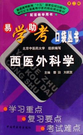 西医外科学 pdf epub mobi 电子书 下载