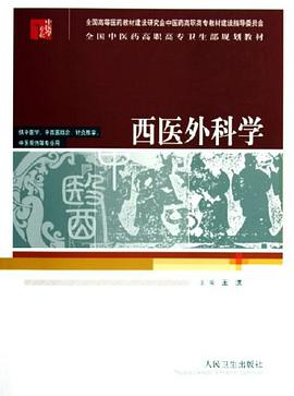 西医外科学 pdf epub mobi 电子书 下载