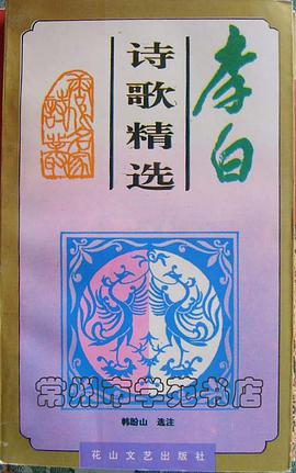 李白诗歌精选 pdf epub mobi 电子书 下载