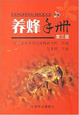 养蜂手册 pdf epub mobi 电子书 下载