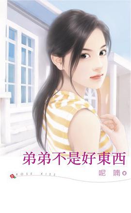 弟弟不是好东西